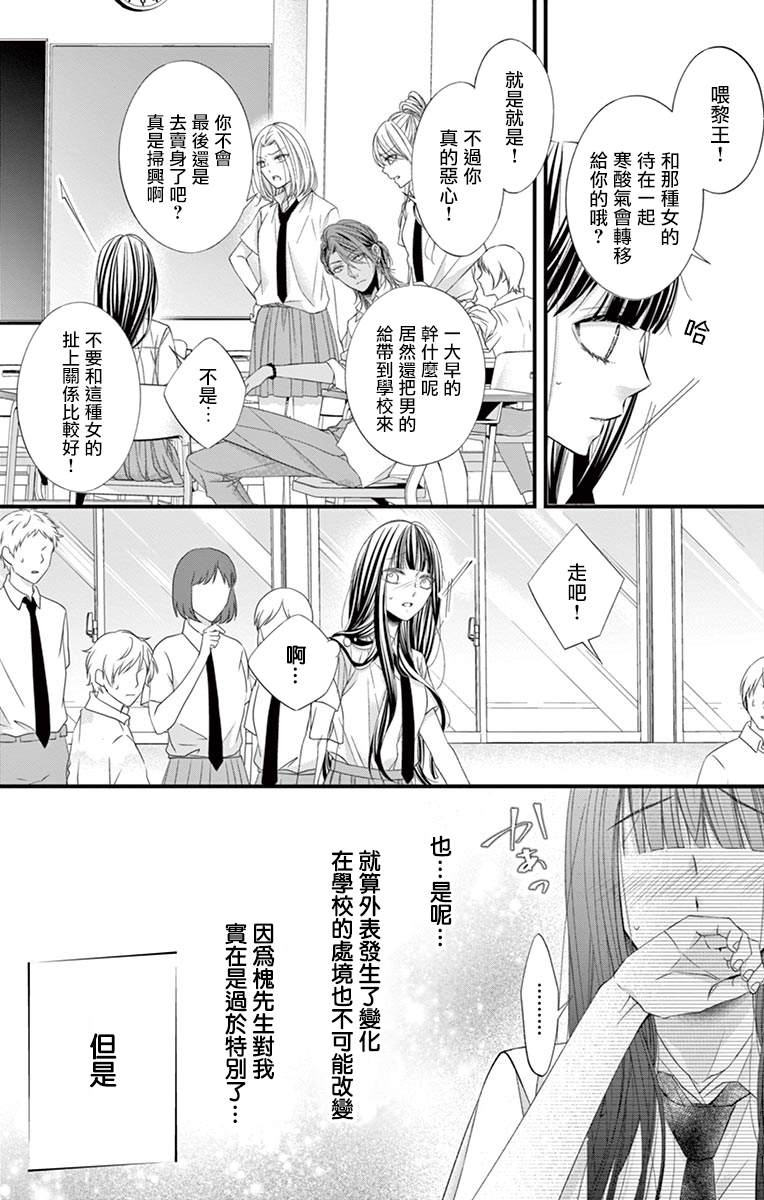 《鬼的千年之恋》漫画最新章节第4话免费下拉式在线观看章节第【8】张图片