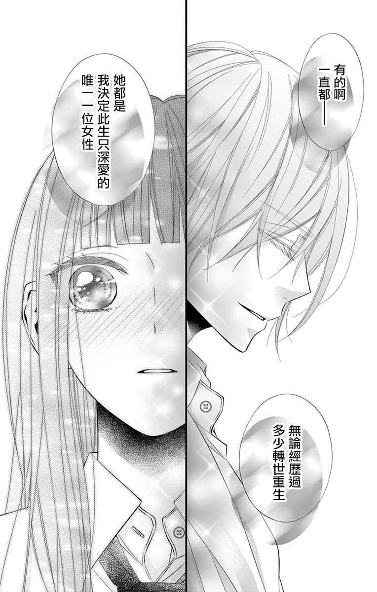 《鬼的千年之恋》漫画最新章节第5话免费下拉式在线观看章节第【20】张图片