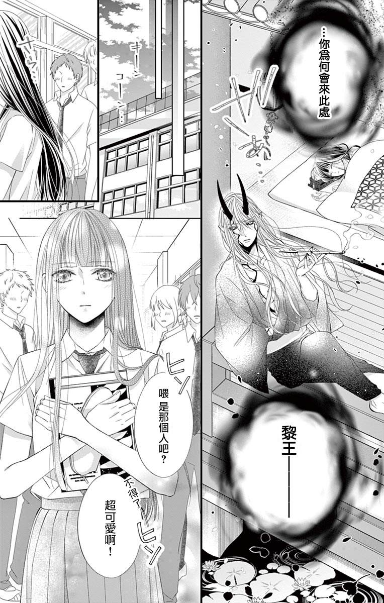 《鬼的千年之恋》漫画最新章节第4话免费下拉式在线观看章节第【16】张图片