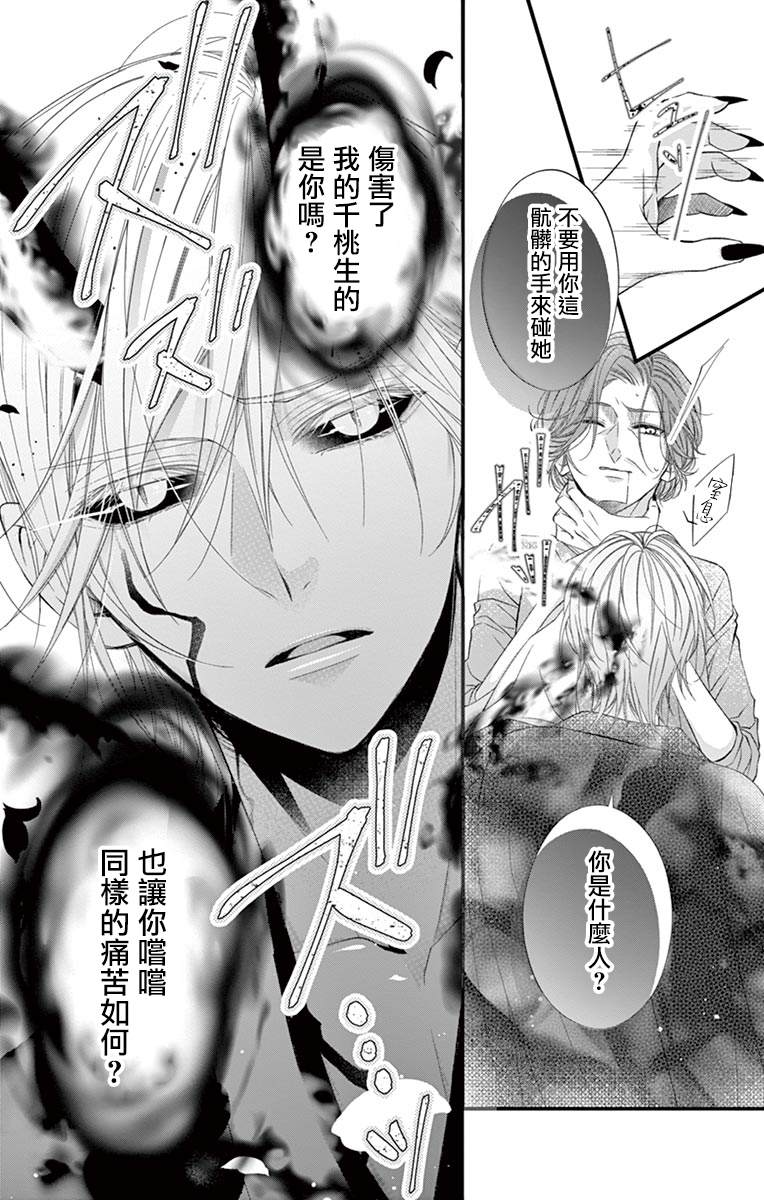 《鬼的千年之恋》漫画最新章节第2话免费下拉式在线观看章节第【22】张图片