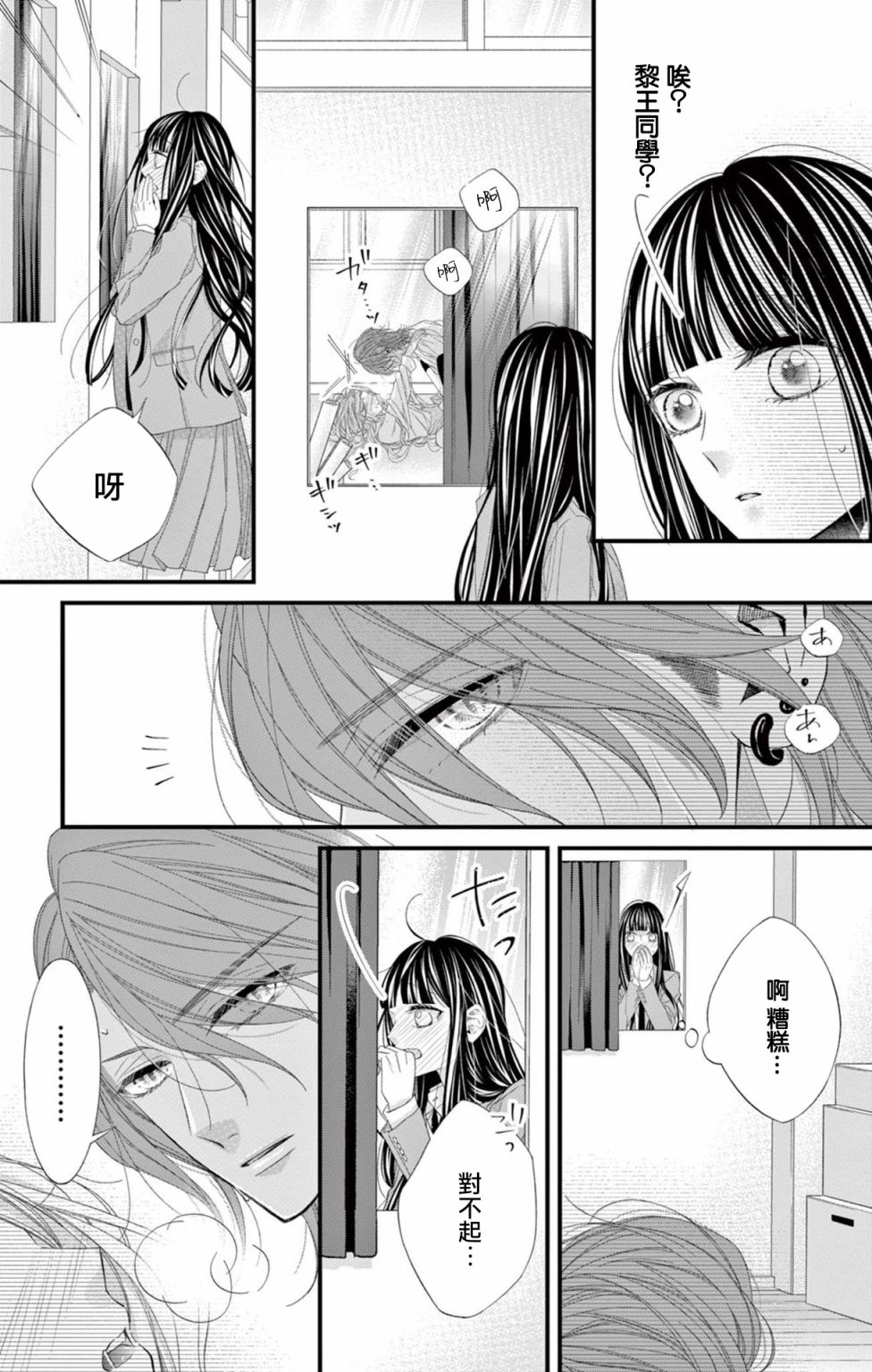 《鬼的千年之恋》漫画最新章节第10话免费下拉式在线观看章节第【9】张图片