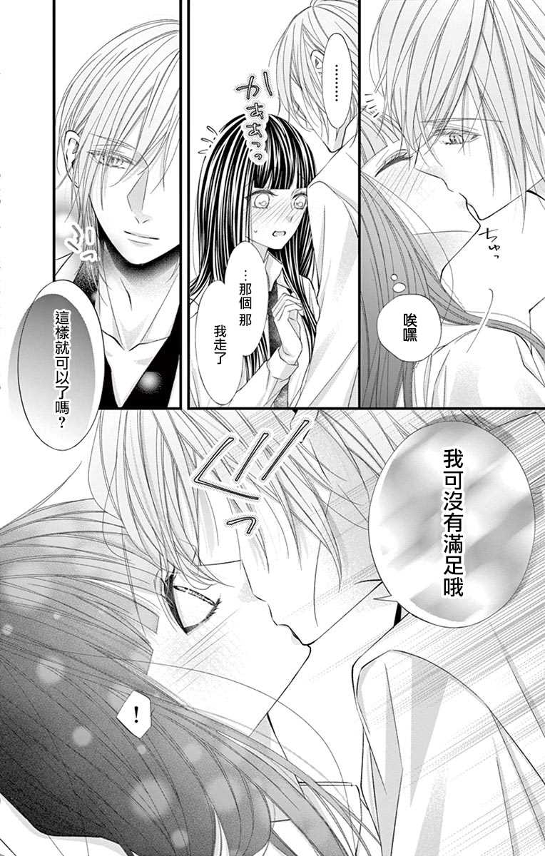 《鬼的千年之恋》漫画最新章节第7话免费下拉式在线观看章节第【17】张图片