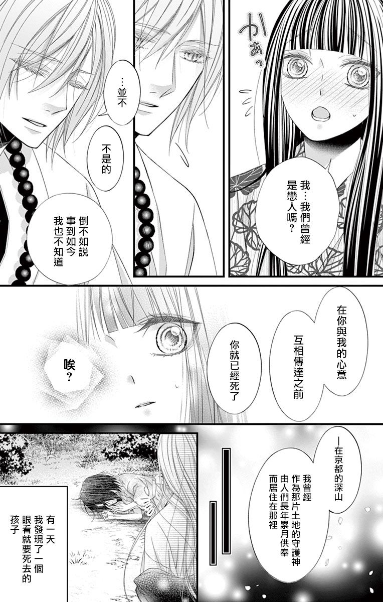 《鬼的千年之恋》漫画最新章节第6话免费下拉式在线观看章节第【13】张图片