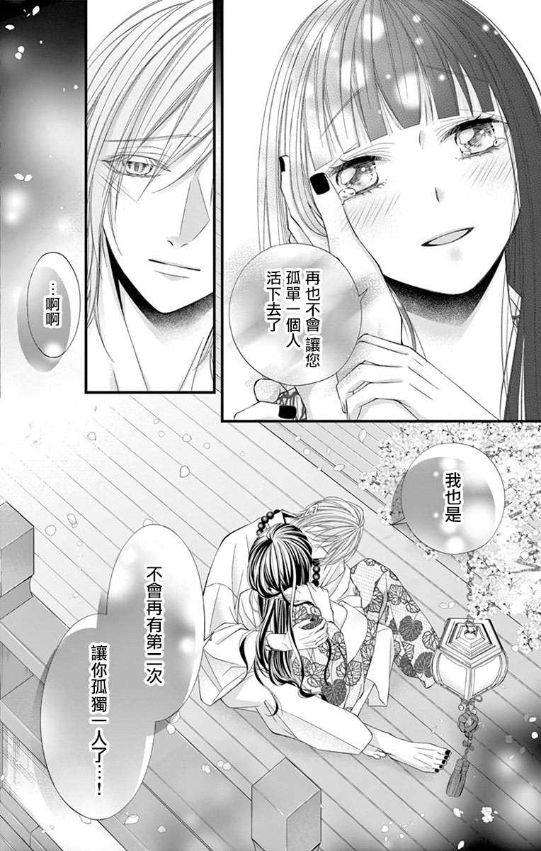 《鬼的千年之恋》漫画最新章节第7话免费下拉式在线观看章节第【2】张图片