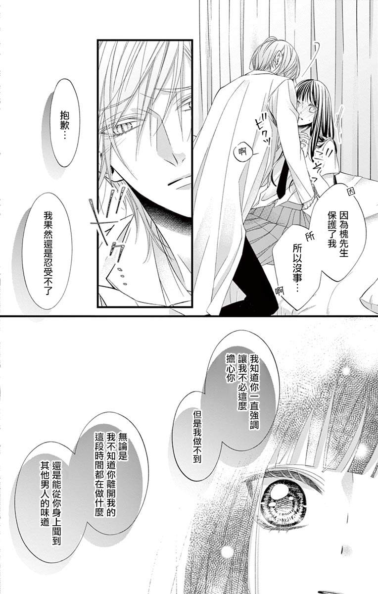 《鬼的千年之恋》漫画最新章节第4话免费下拉式在线观看章节第【23】张图片