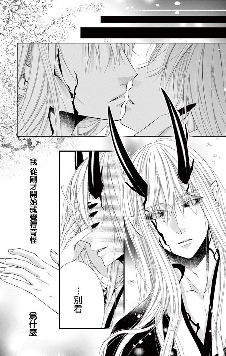 《鬼的千年之恋》漫画最新章节第2话免费下拉式在线观看章节第【2】张图片