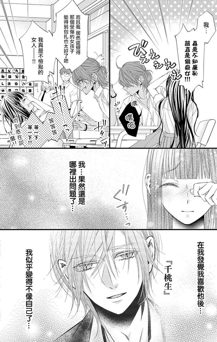 《鬼的千年之恋》漫画最新章节第5话免费下拉式在线观看章节第【7】张图片