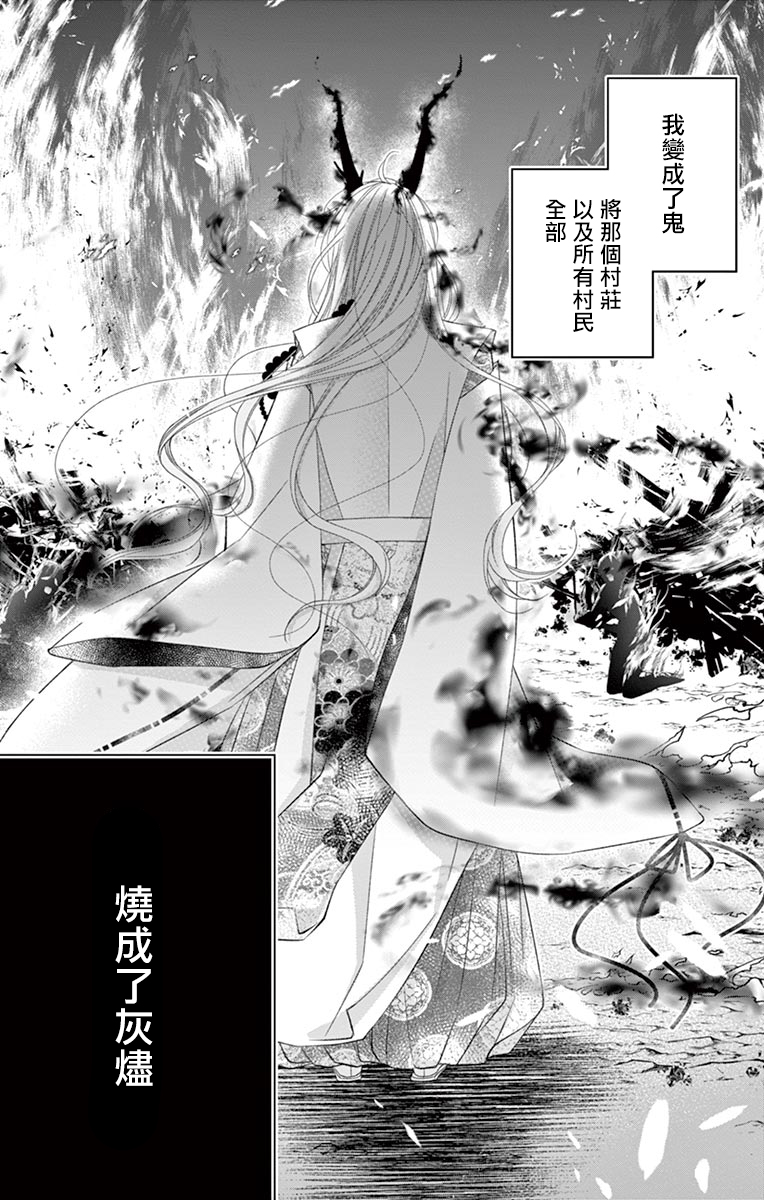 《鬼的千年之恋》漫画最新章节第6话免费下拉式在线观看章节第【25】张图片