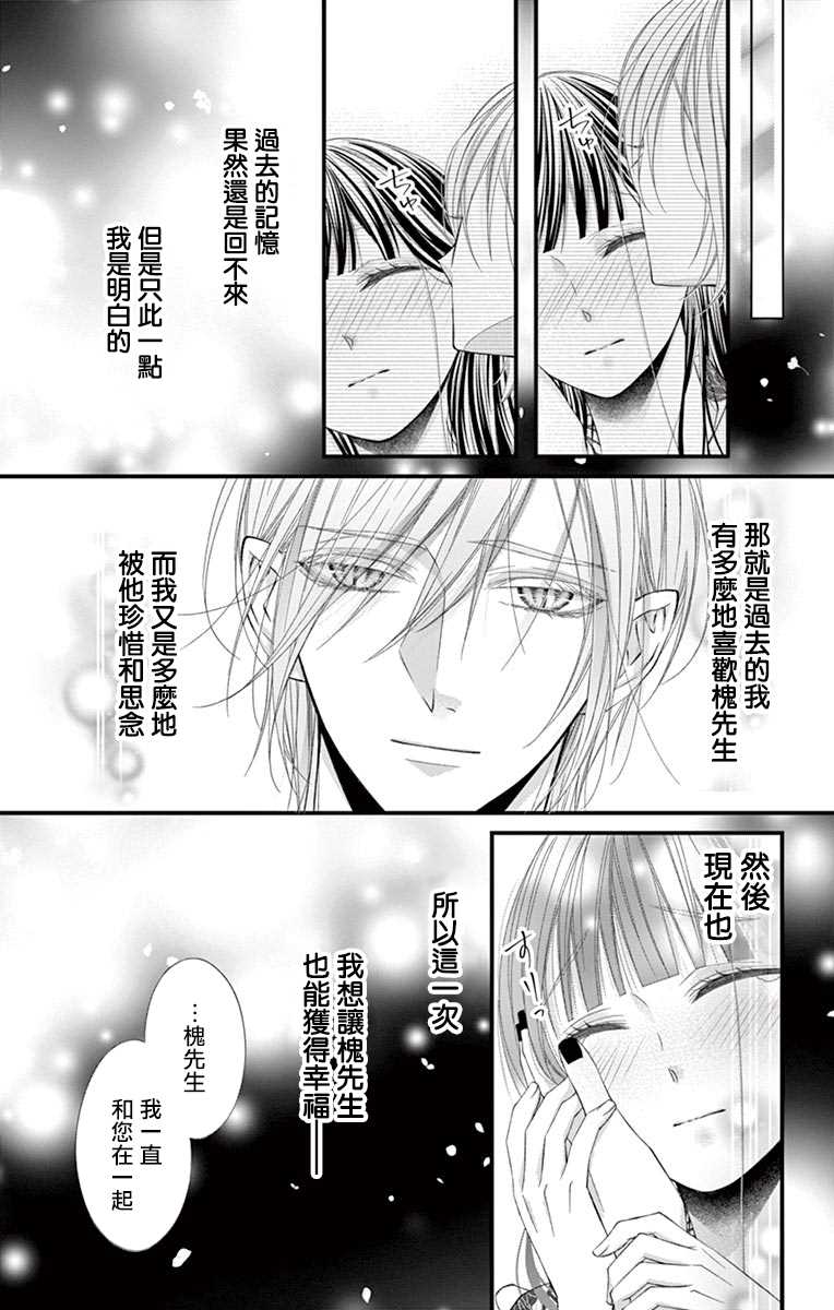 《鬼的千年之恋》漫画最新章节第7话免费下拉式在线观看章节第【1】张图片