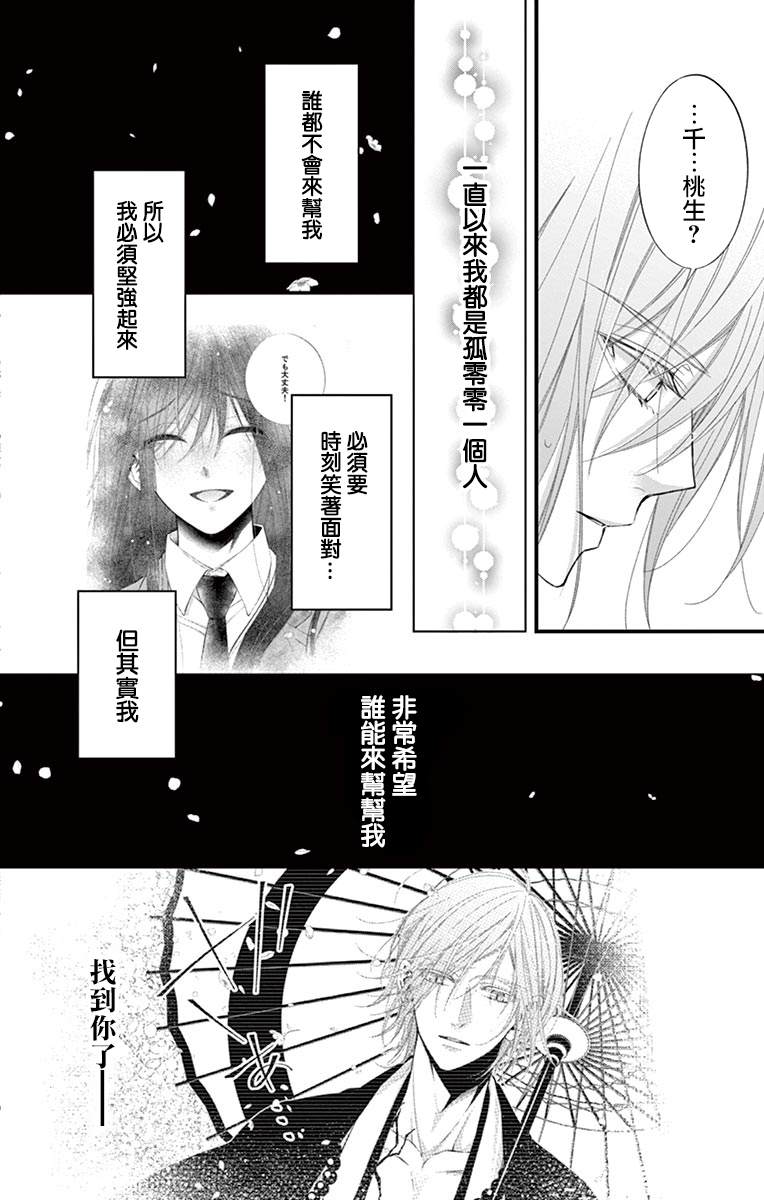 《鬼的千年之恋》漫画最新章节第2话免费下拉式在线观看章节第【29】张图片