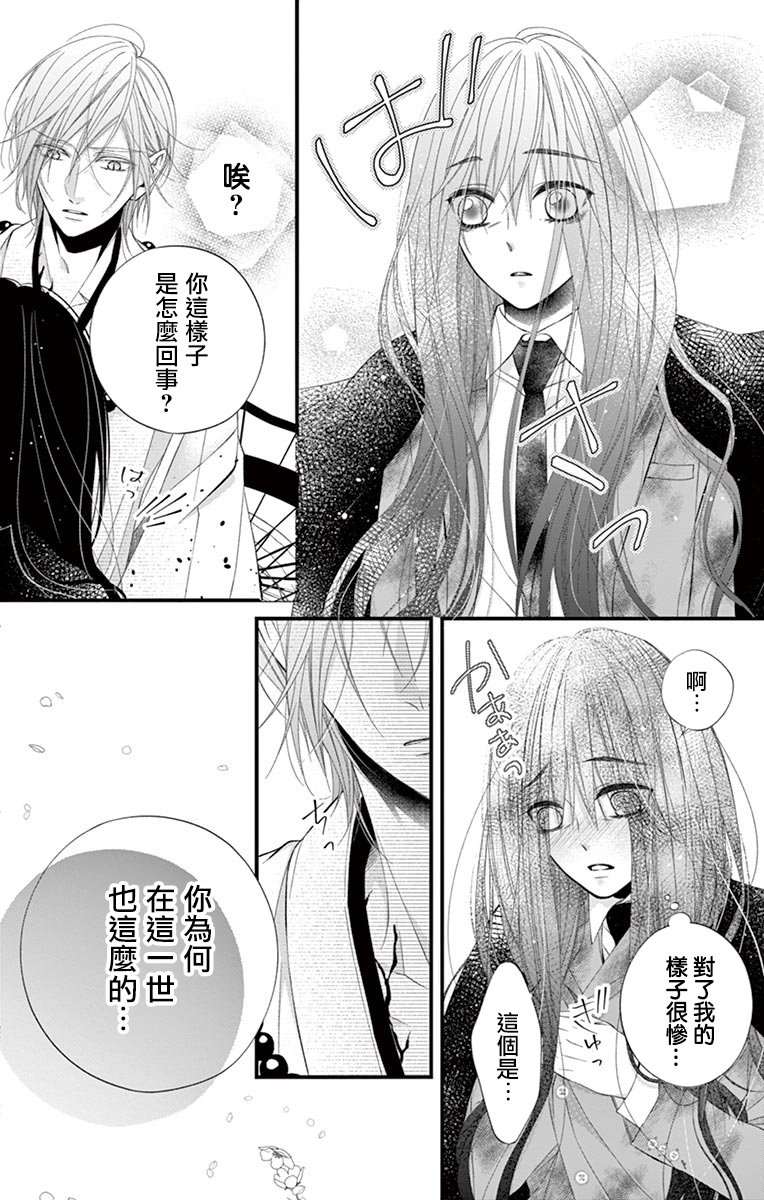 《鬼的千年之恋》漫画最新章节第1话免费下拉式在线观看章节第【15】张图片