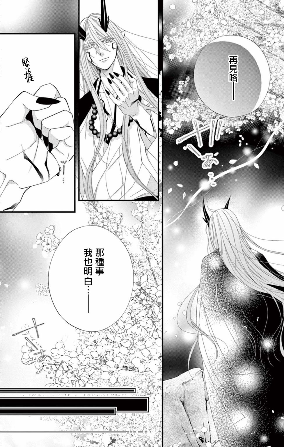 《鬼的千年之恋》漫画最新章节第10话免费下拉式在线观看章节第【4】张图片