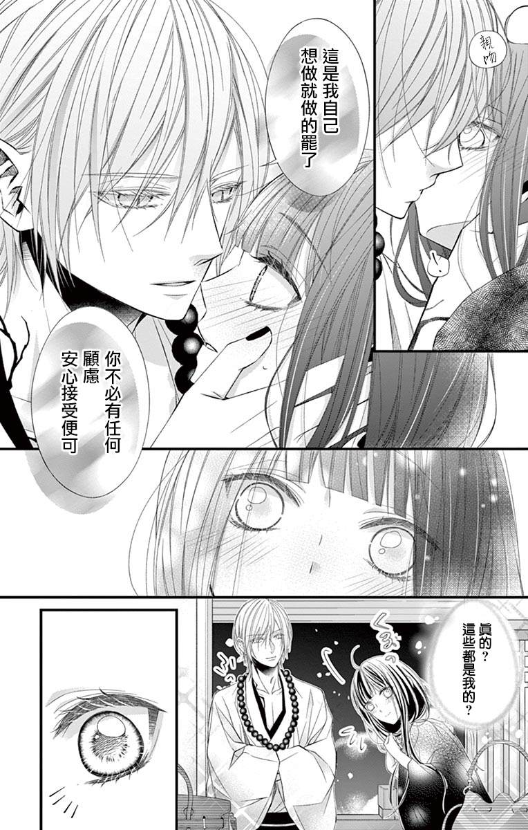 《鬼的千年之恋》漫画最新章节第3话免费下拉式在线观看章节第【14】张图片