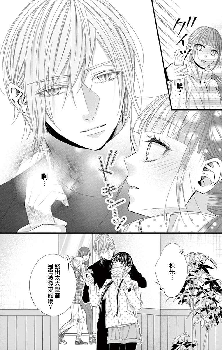 《鬼的千年之恋》漫画最新章节第8话免费下拉式在线观看章节第【7】张图片