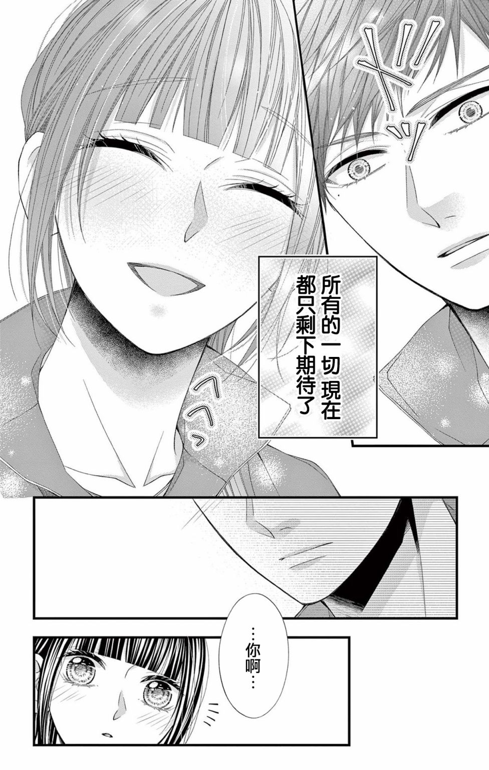 《鬼的千年之恋》漫画最新章节第12话免费下拉式在线观看章节第【18】张图片