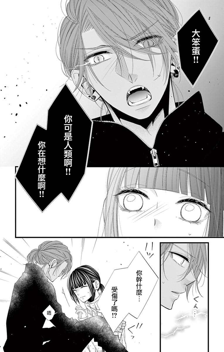 《鬼的千年之恋》漫画最新章节第8话免费下拉式在线观看章节第【19】张图片