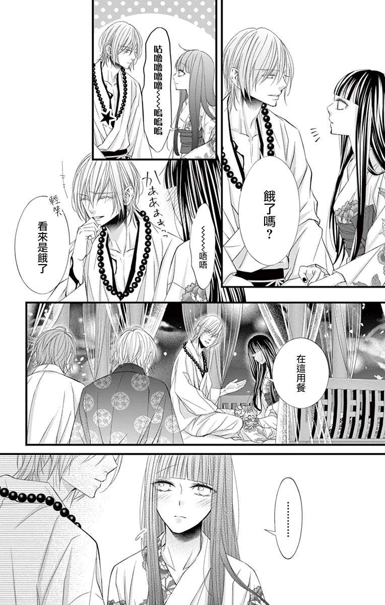 《鬼的千年之恋》漫画最新章节第9话免费下拉式在线观看章节第【13】张图片