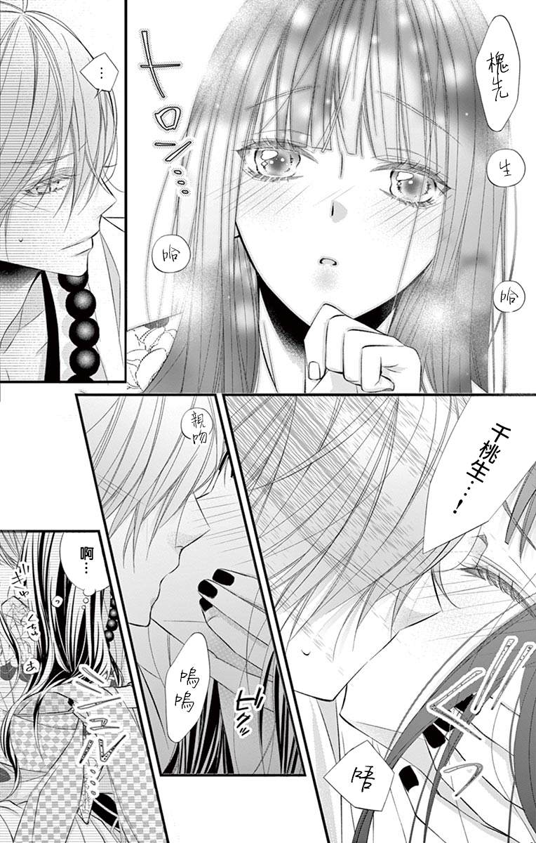 《鬼的千年之恋》漫画最新章节第3话免费下拉式在线观看章节第【3】张图片