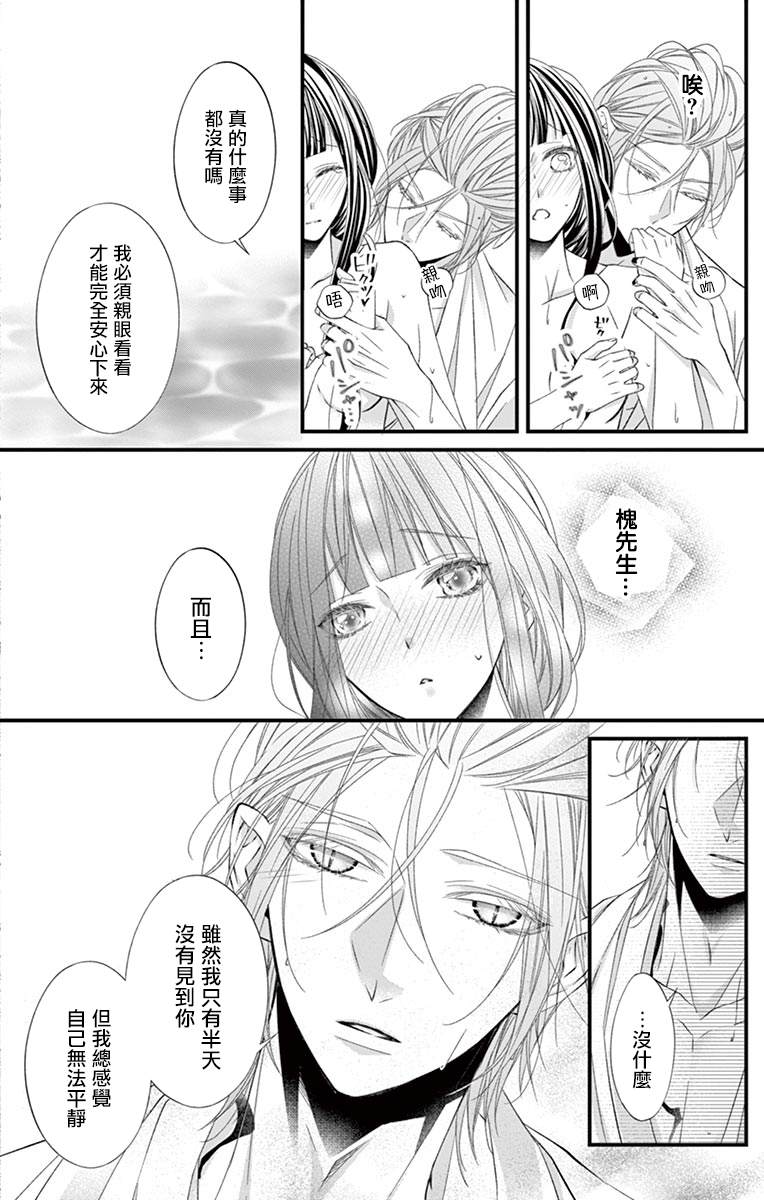 《鬼的千年之恋》漫画最新章节第4话免费下拉式在线观看章节第【13】张图片