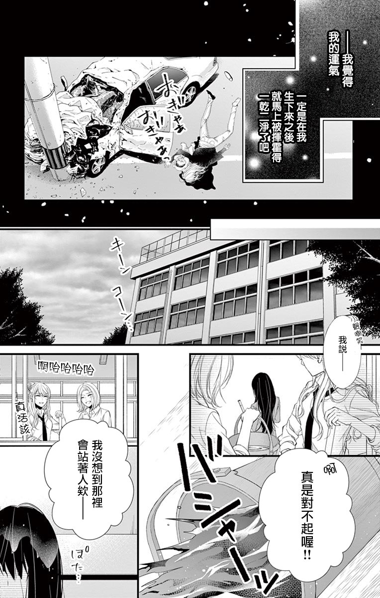 《鬼的千年之恋》漫画最新章节第1话免费下拉式在线观看章节第【5】张图片