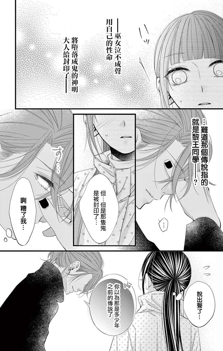 《鬼的千年之恋》漫画最新章节第8话免费下拉式在线观看章节第【23】张图片