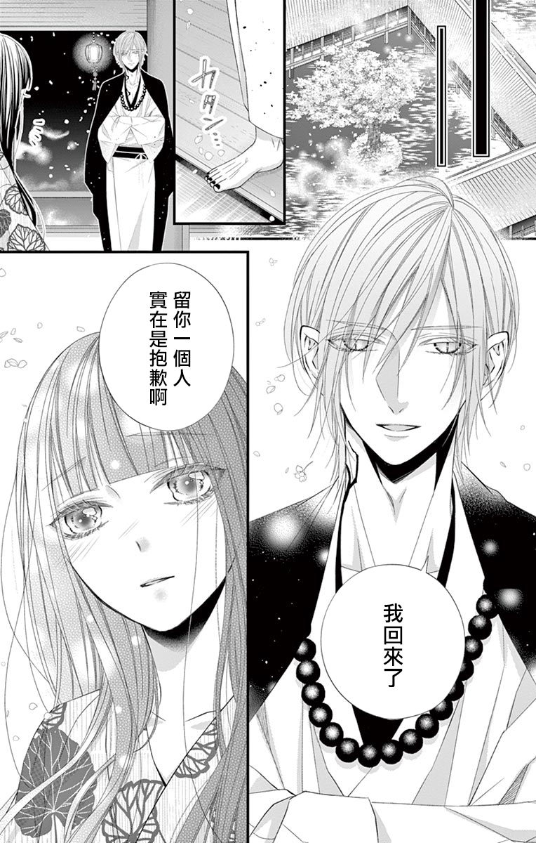 《鬼的千年之恋》漫画最新章节第6话免费下拉式在线观看章节第【3】张图片