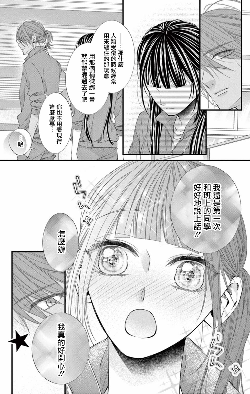 《鬼的千年之恋》漫画最新章节第10话免费下拉式在线观看章节第【28】张图片