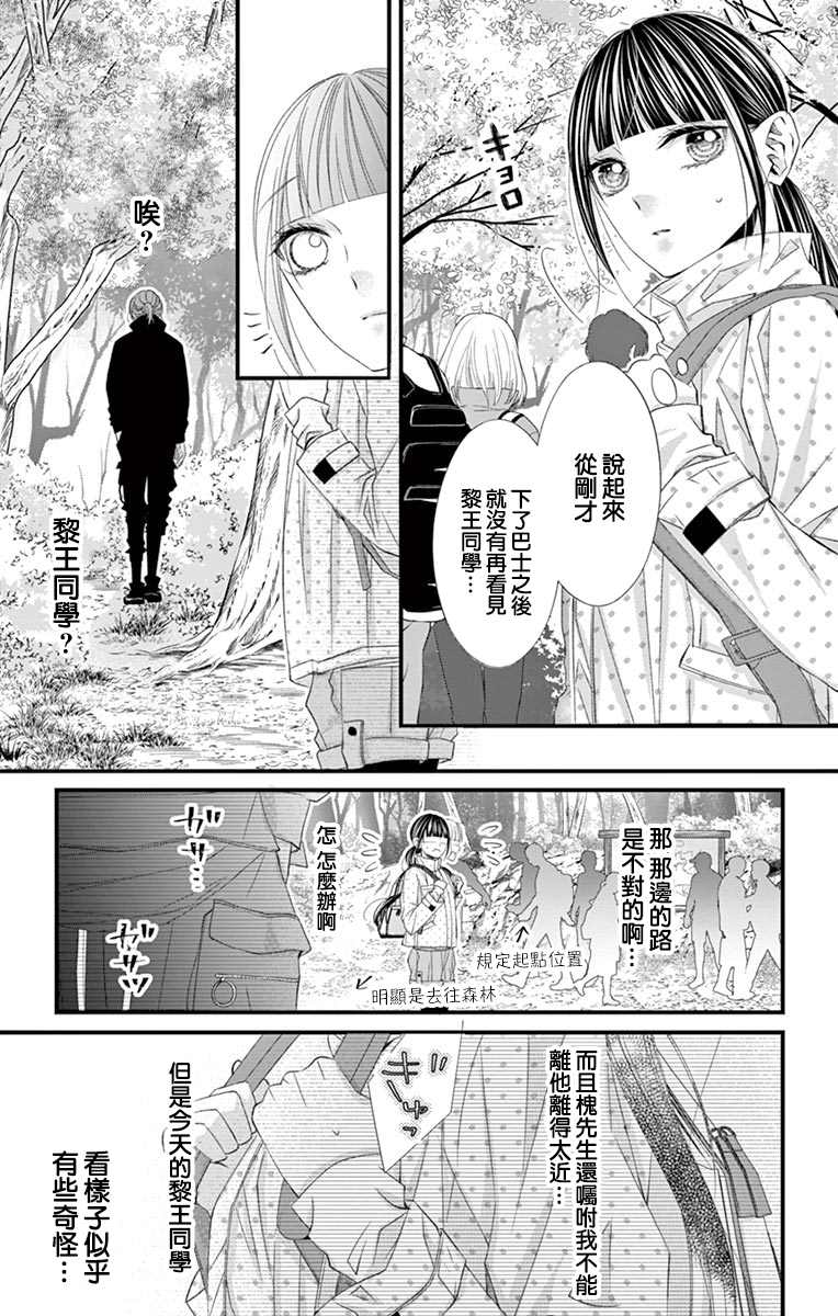 《鬼的千年之恋》漫画最新章节第8话免费下拉式在线观看章节第【13】张图片