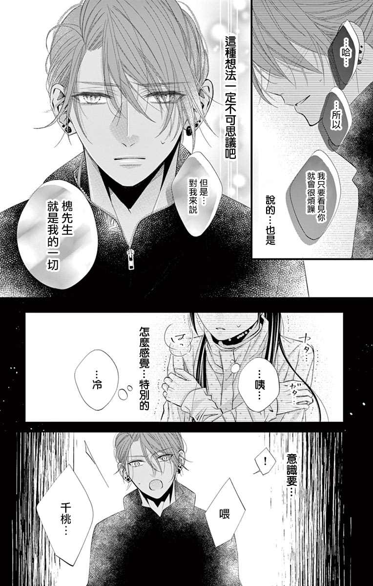 《鬼的千年之恋》漫画最新章节第8话免费下拉式在线观看章节第【28】张图片