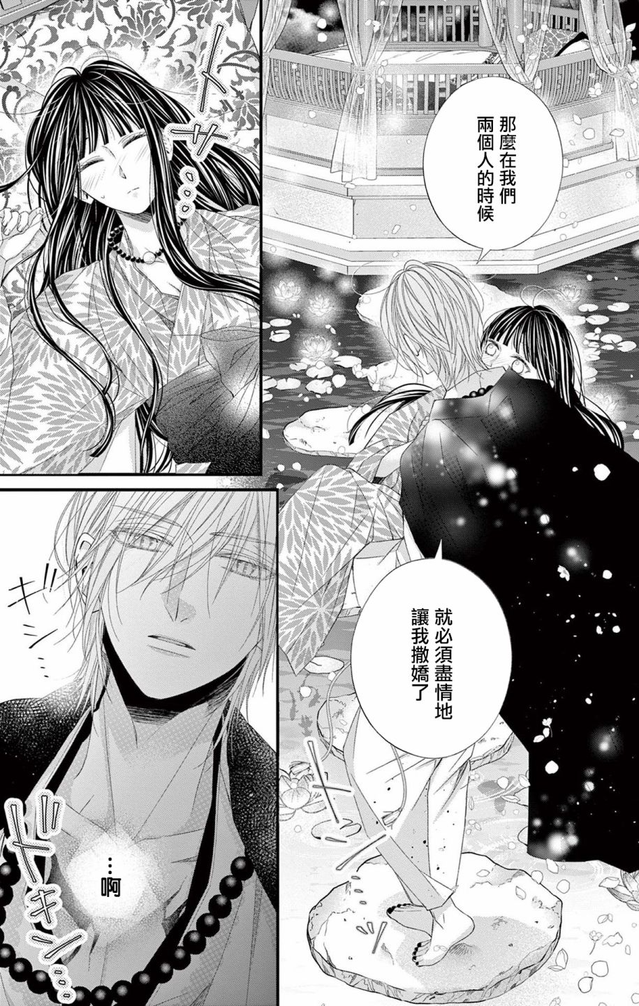 《鬼的千年之恋》漫画最新章节第11话免费下拉式在线观看章节第【28】张图片