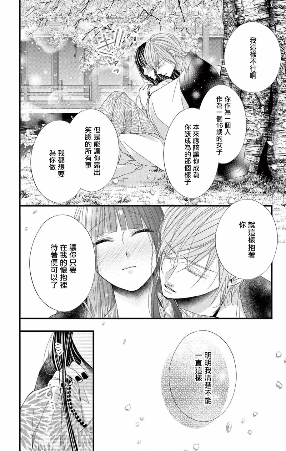 《鬼的千年之恋》漫画最新章节第11话免费下拉式在线观看章节第【23】张图片