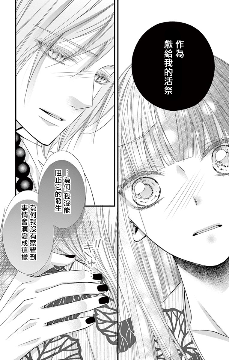 《鬼的千年之恋》漫画最新章节第6话免费下拉式在线观看章节第【23】张图片