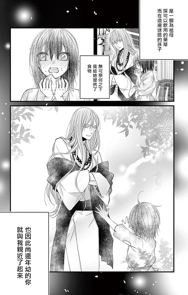 《鬼的千年之恋》漫画最新章节第6话免费下拉式在线观看章节第【14】张图片