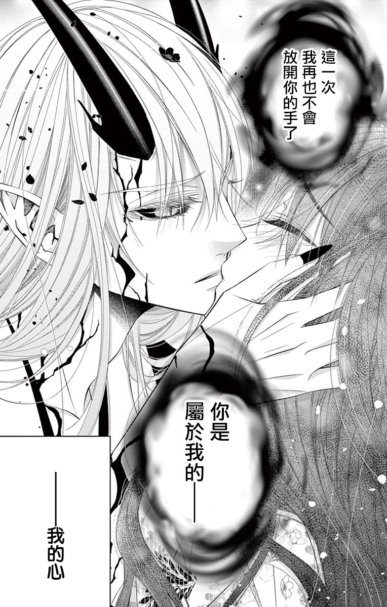 《鬼的千年之恋》漫画最新章节第1话免费下拉式在线观看章节第【30】张图片