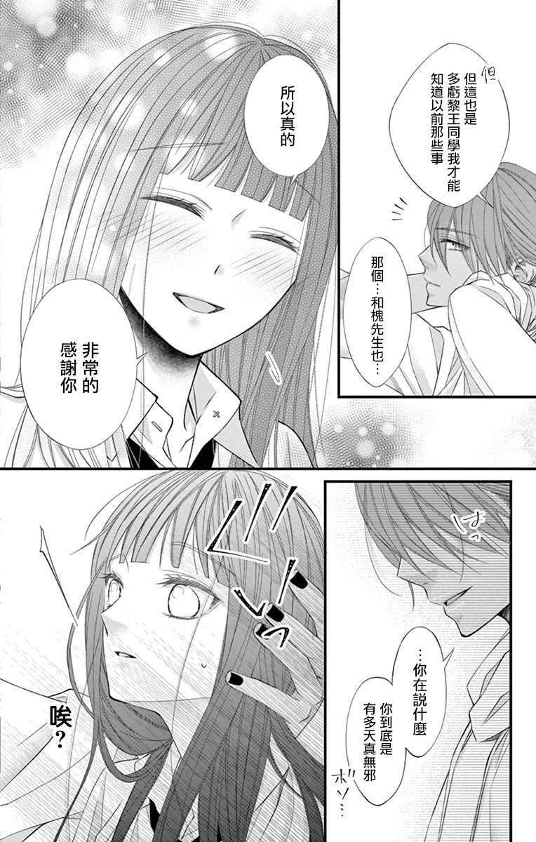 《鬼的千年之恋》漫画最新章节第7话免费下拉式在线观看章节第【21】张图片