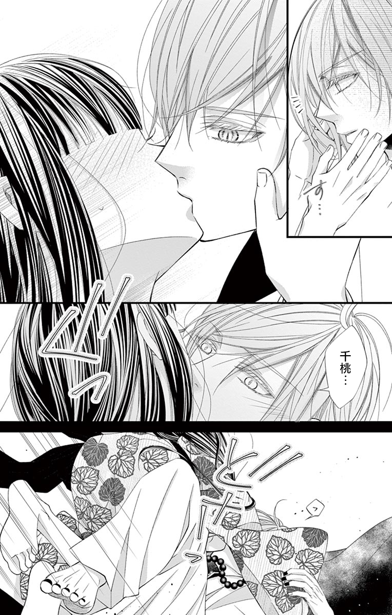 《鬼的千年之恋》漫画最新章节第6话免费下拉式在线观看章节第【5】张图片