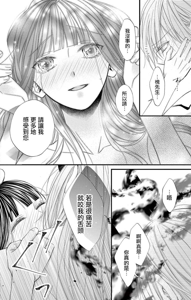 《鬼的千年之恋》漫画最新章节第7话免费下拉式在线观看章节第【9】张图片