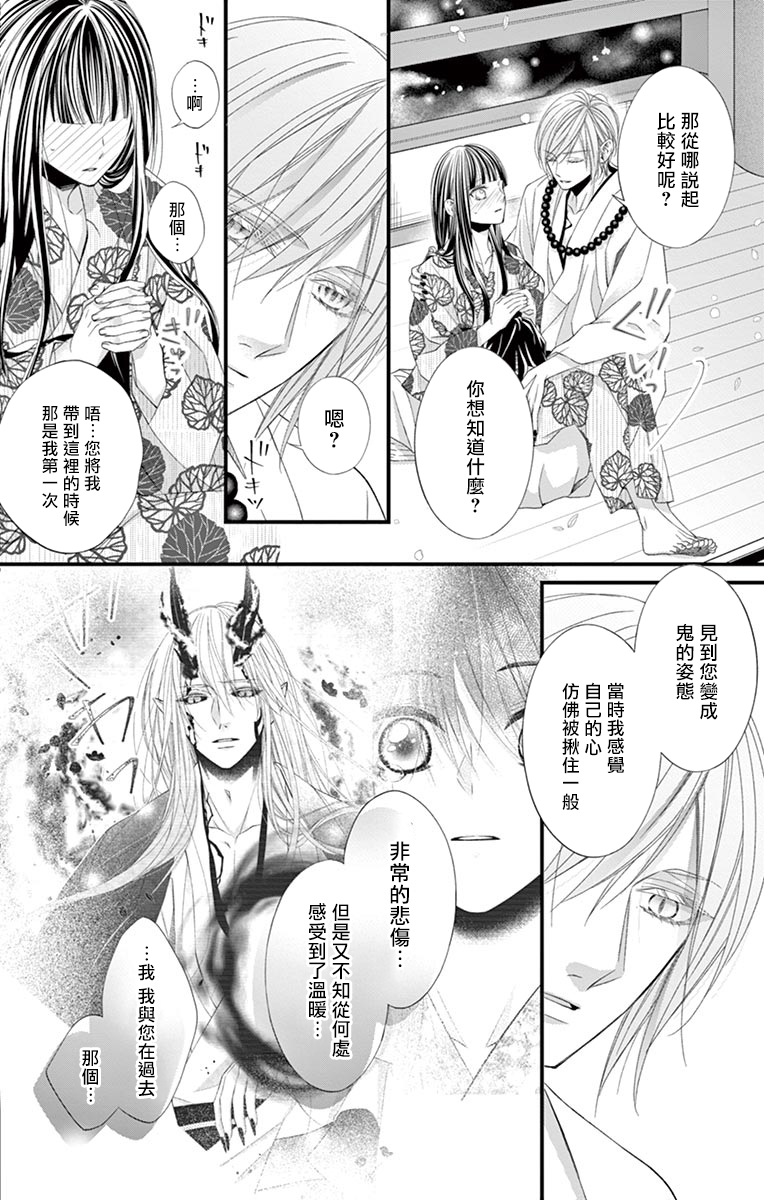 《鬼的千年之恋》漫画最新章节第6话免费下拉式在线观看章节第【12】张图片