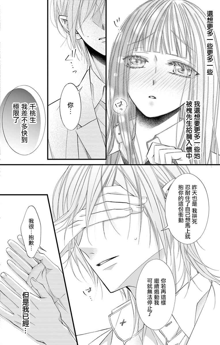 《鬼的千年之恋》漫画最新章节第5话免费下拉式在线观看章节第【27】张图片