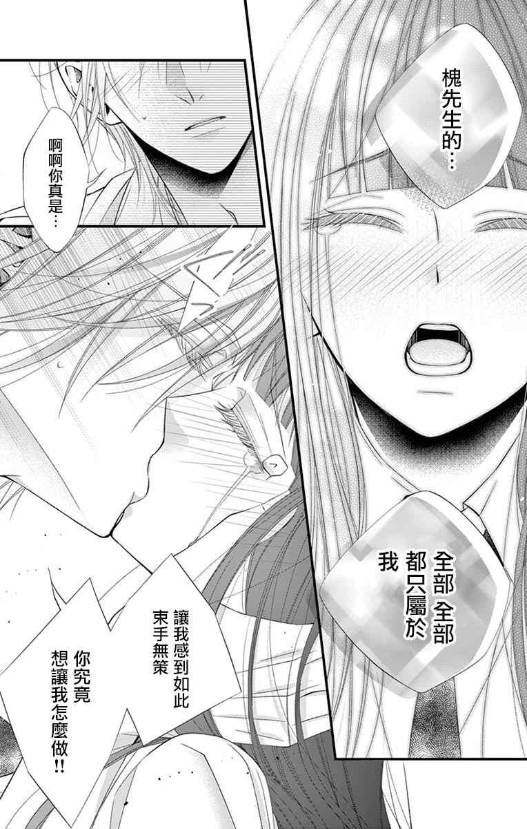 《鬼的千年之恋》漫画最新章节第5话免费下拉式在线观看章节第【24】张图片