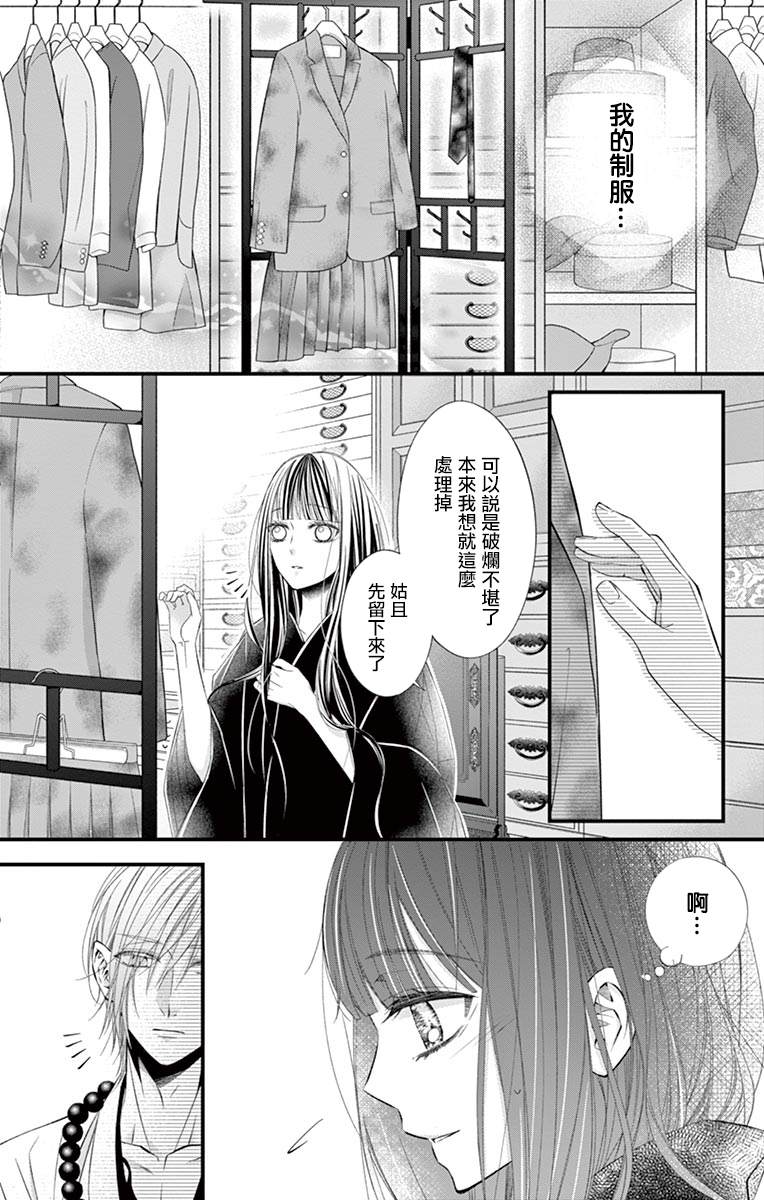 《鬼的千年之恋》漫画最新章节第3话免费下拉式在线观看章节第【15】张图片