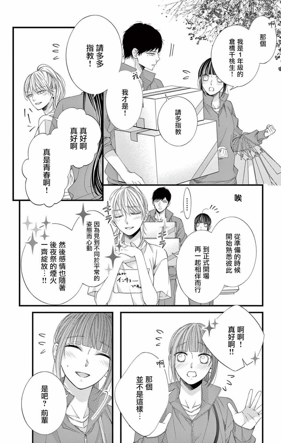 《鬼的千年之恋》漫画最新章节第12话免费下拉式在线观看章节第【14】张图片