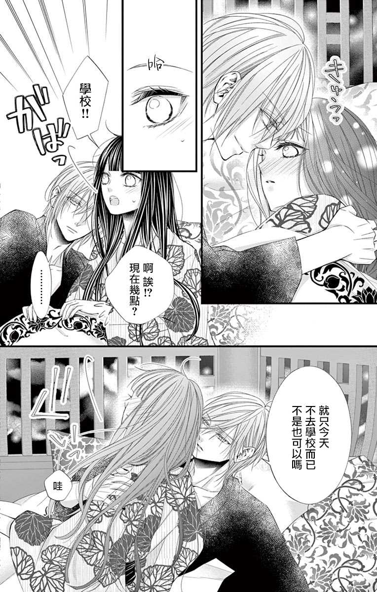 《鬼的千年之恋》漫画最新章节第7话免费下拉式在线观看章节第【13】张图片