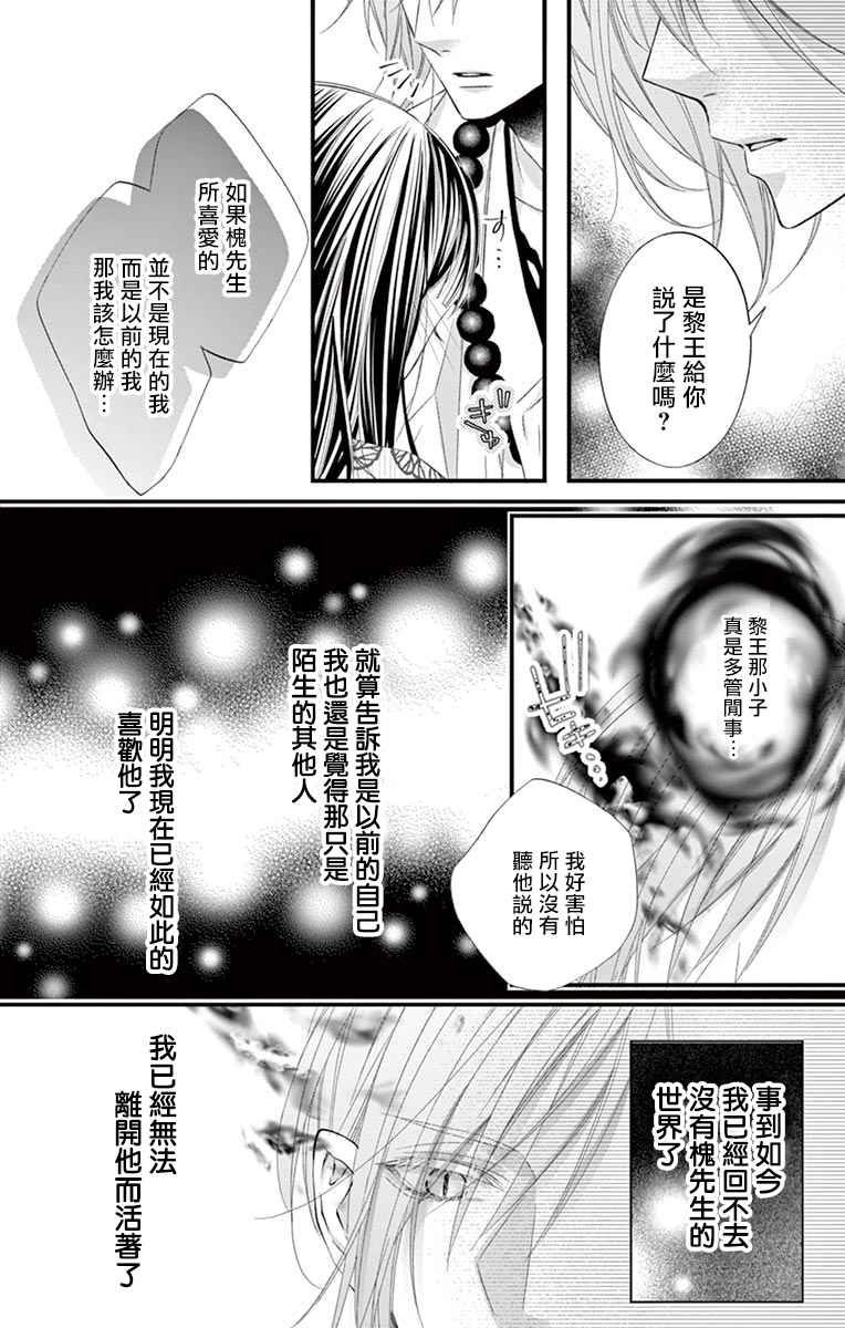 《鬼的千年之恋》漫画最新章节第6话免费下拉式在线观看章节第【8】张图片