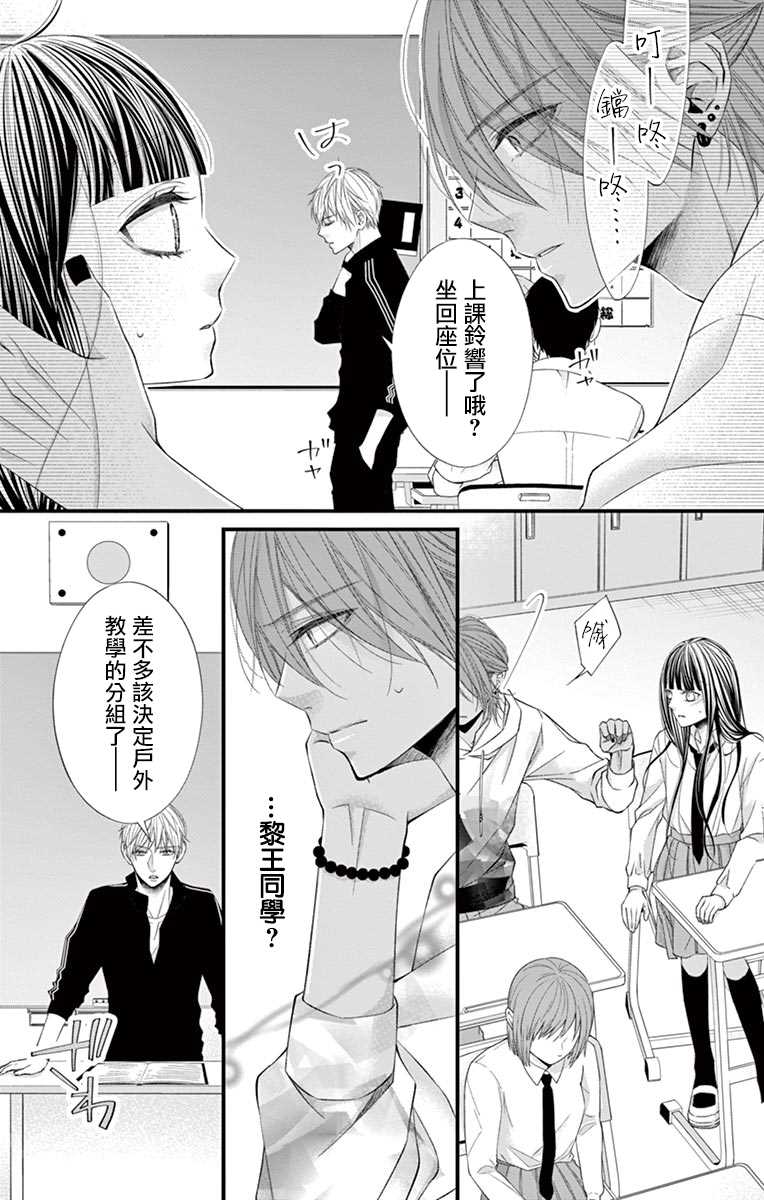 《鬼的千年之恋》漫画最新章节第7话免费下拉式在线观看章节第【22】张图片