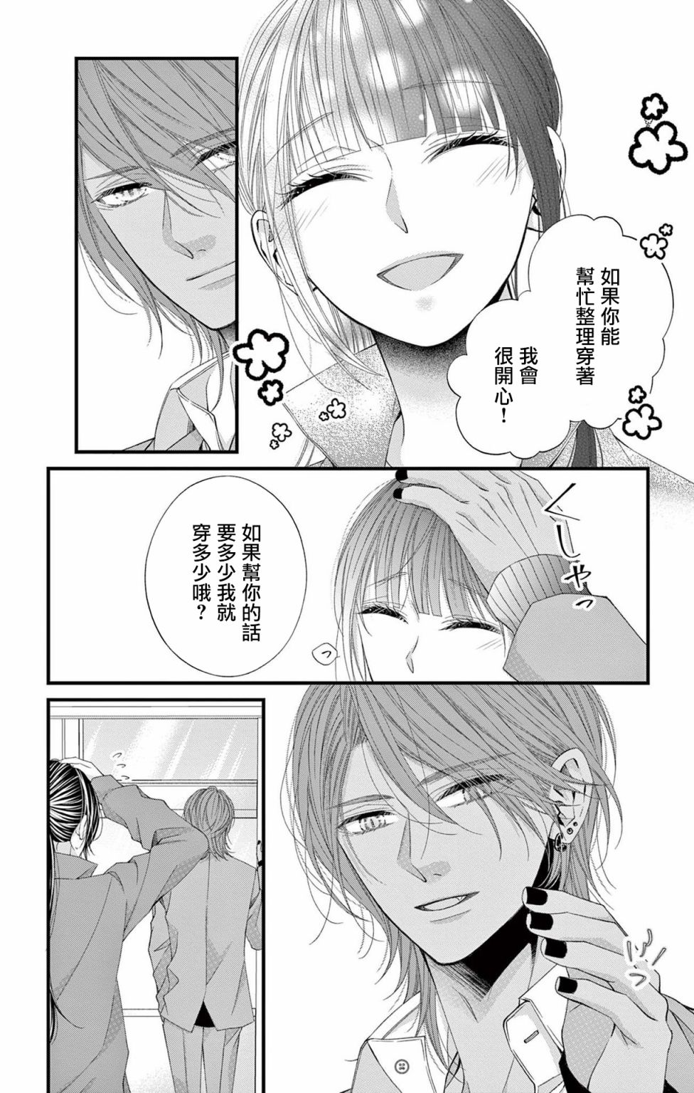 《鬼的千年之恋》漫画最新章节第12话免费下拉式在线观看章节第【4】张图片