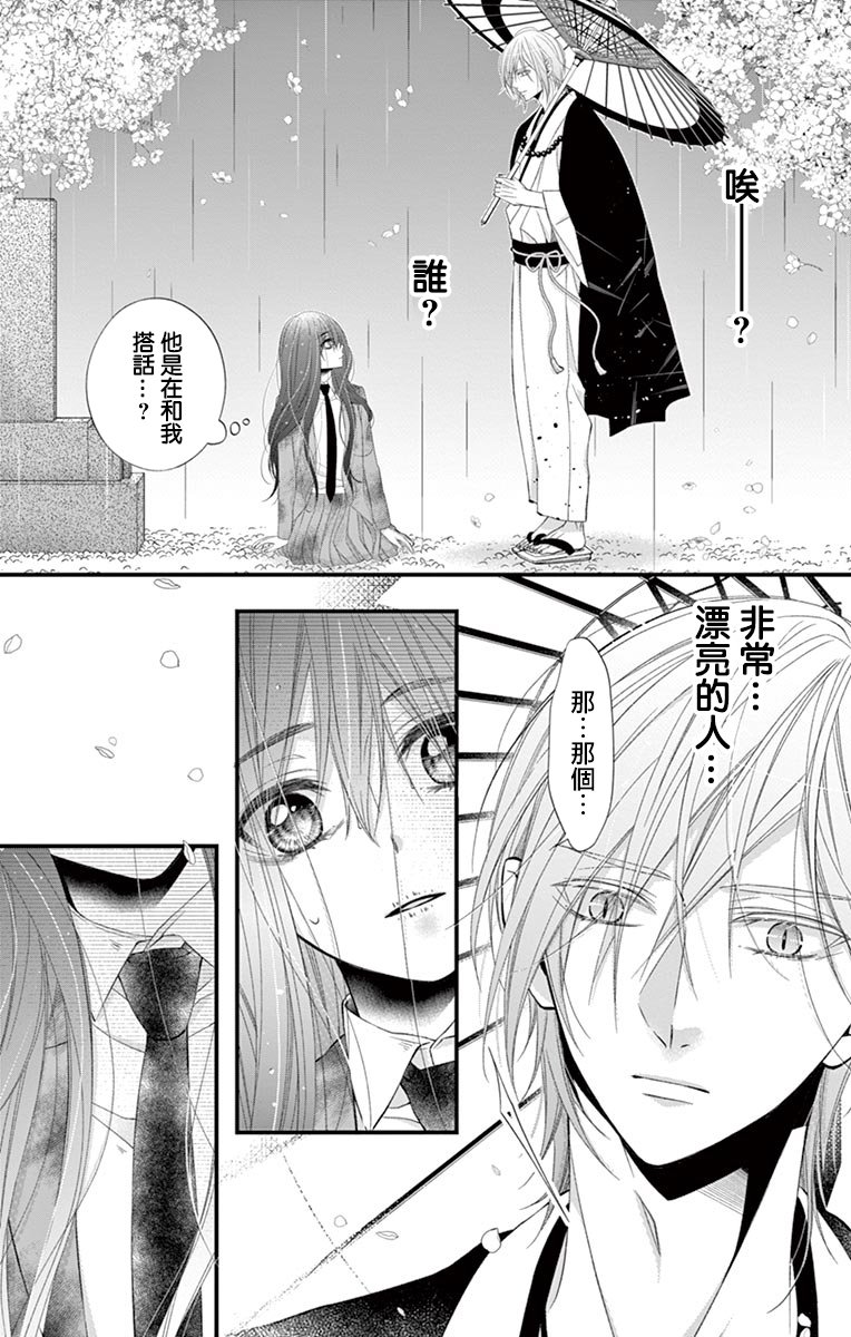 《鬼的千年之恋》漫画最新章节第1话免费下拉式在线观看章节第【14】张图片