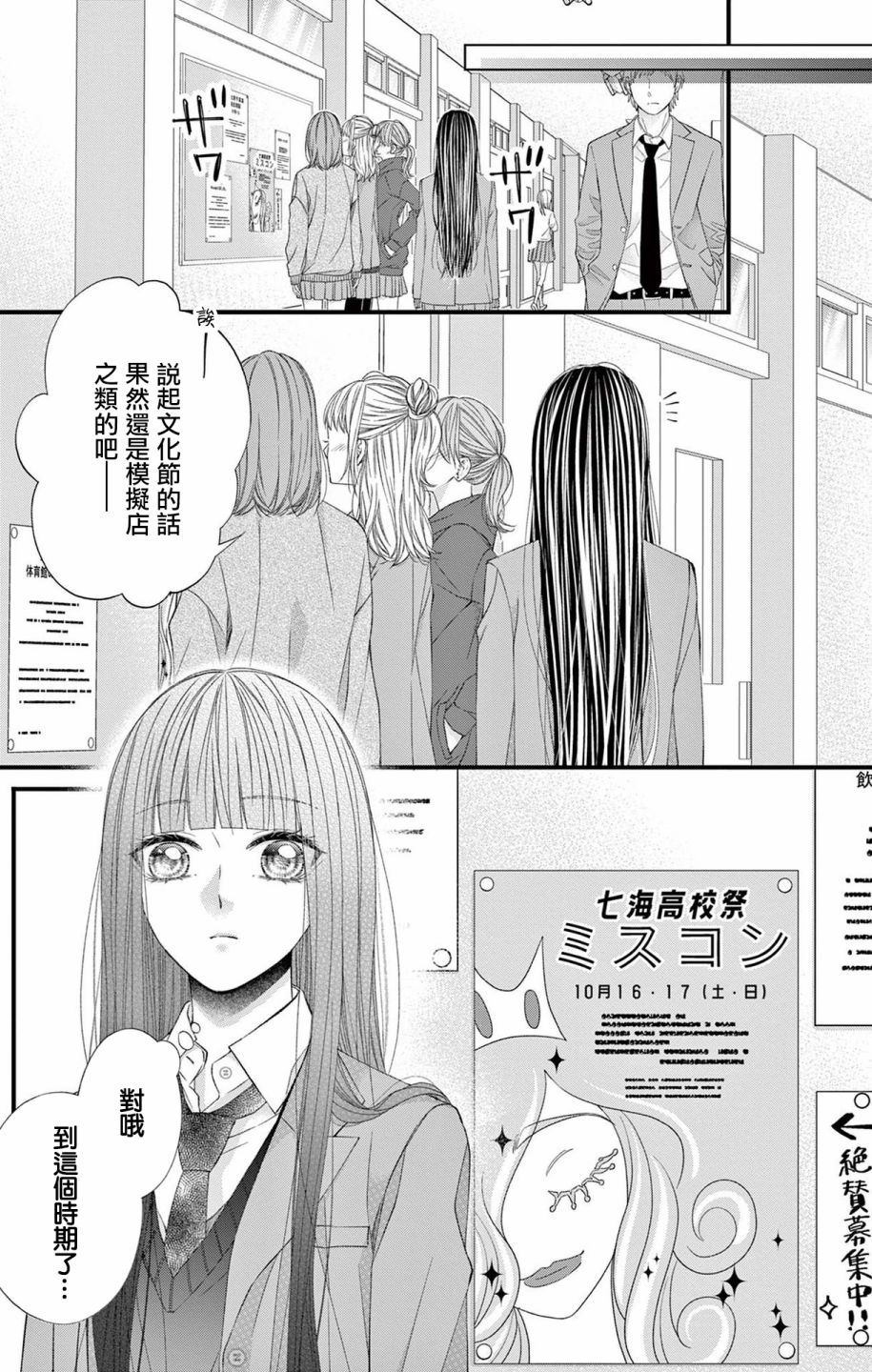 《鬼的千年之恋》漫画最新章节第11话免费下拉式在线观看章节第【2】张图片