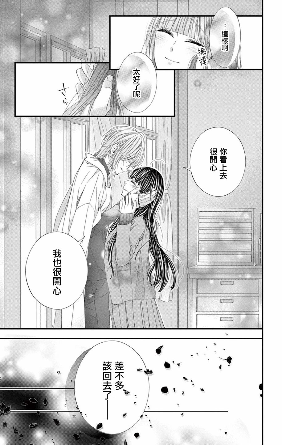 《鬼的千年之恋》漫画最新章节第11话免费下拉式在线观看章节第【20】张图片