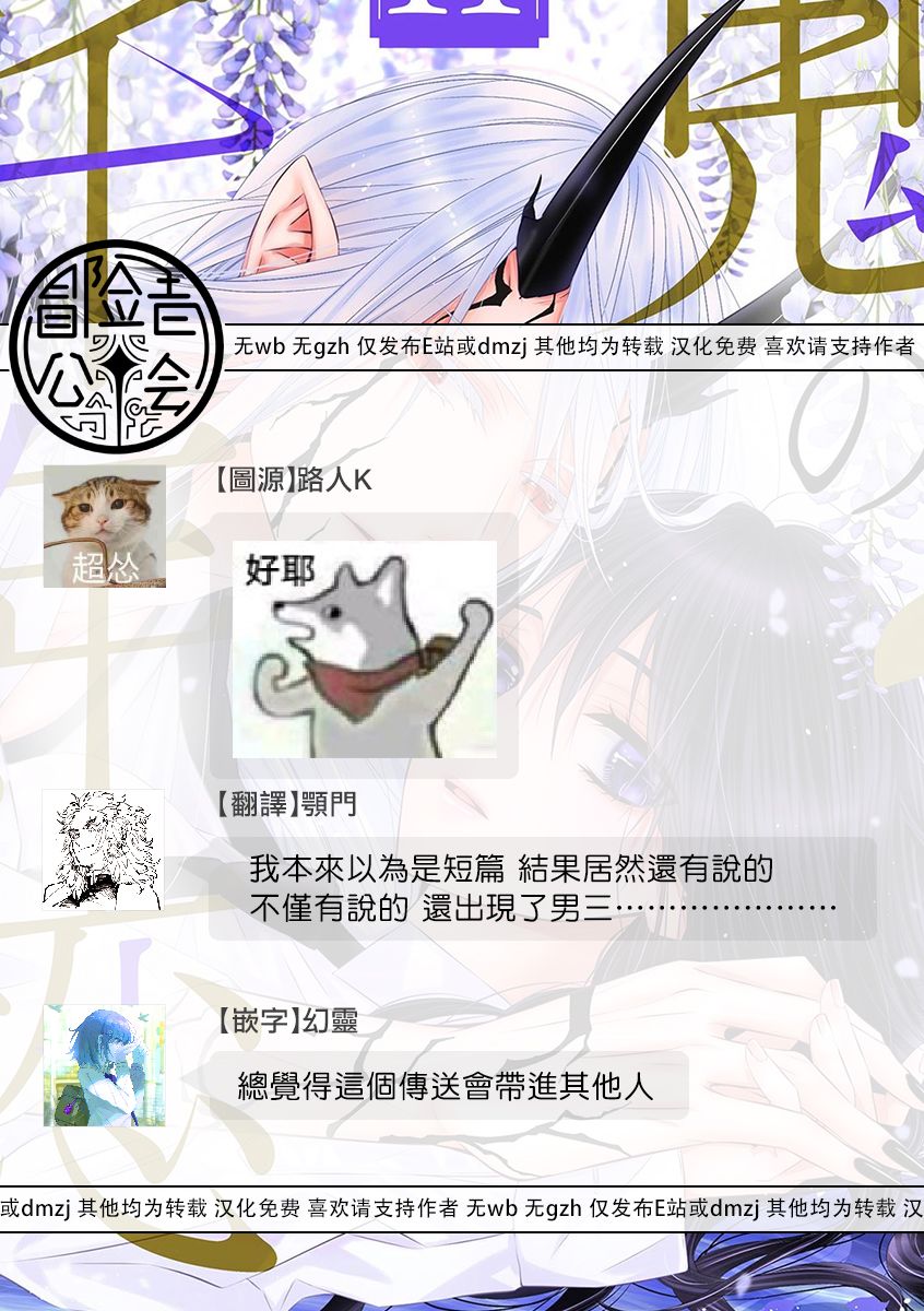 《鬼的千年之恋》漫画最新章节第11话免费下拉式在线观看章节第【32】张图片